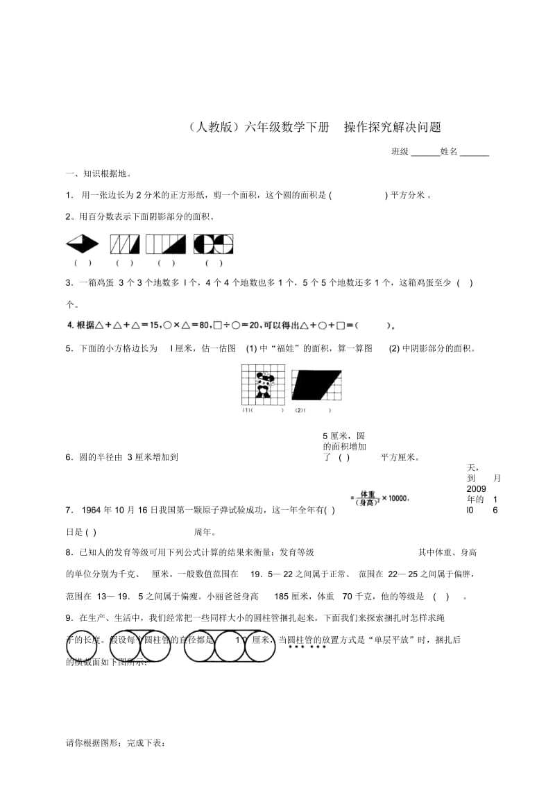 六年级数学下册操作探究解决问题一课一练(无答案)人教版.docx_第1页