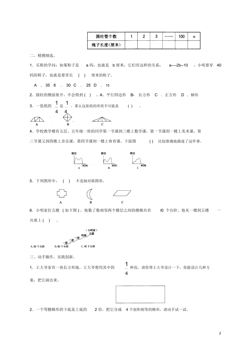 六年级数学下册操作探究解决问题一课一练(无答案)人教版.docx_第3页