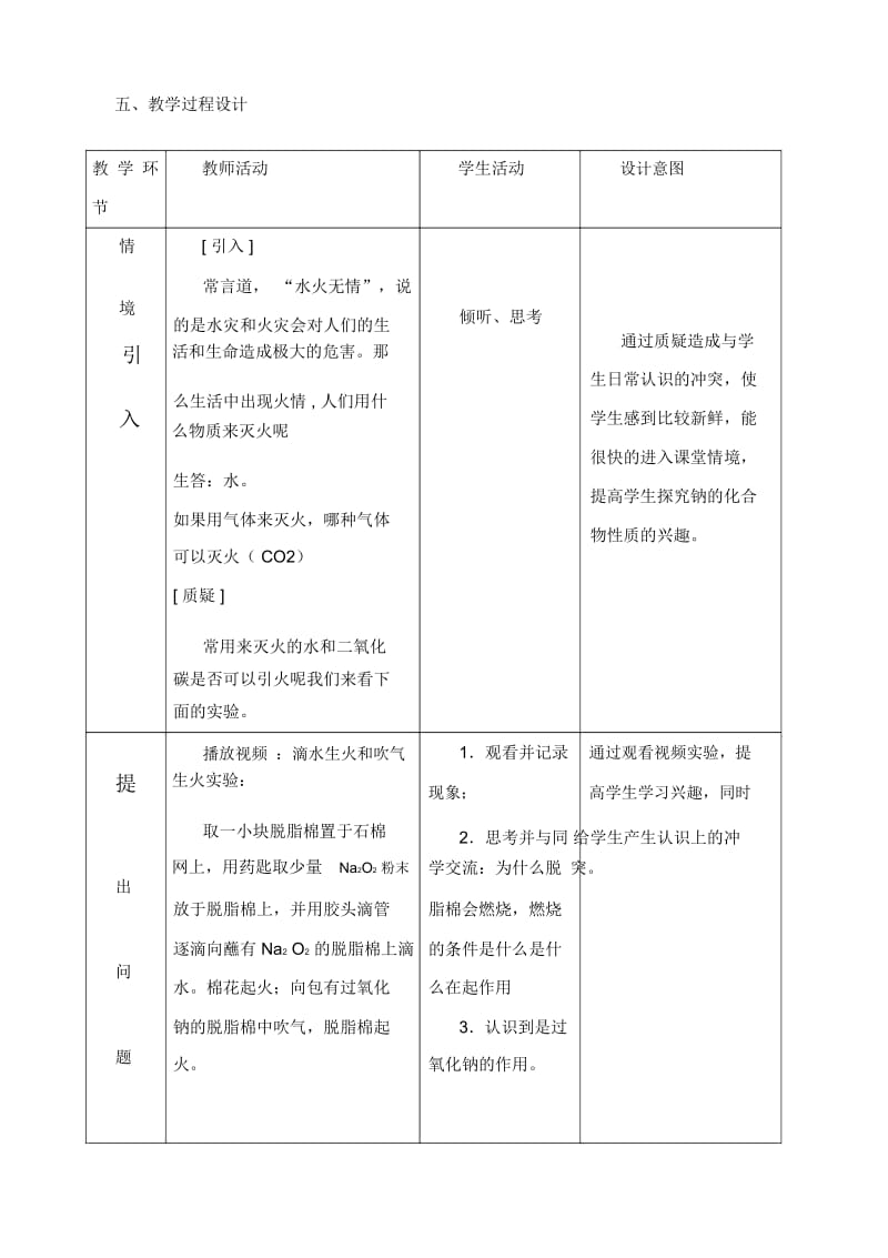 优质课《氧化钠和过氧化钠》教学设计.docx_第3页