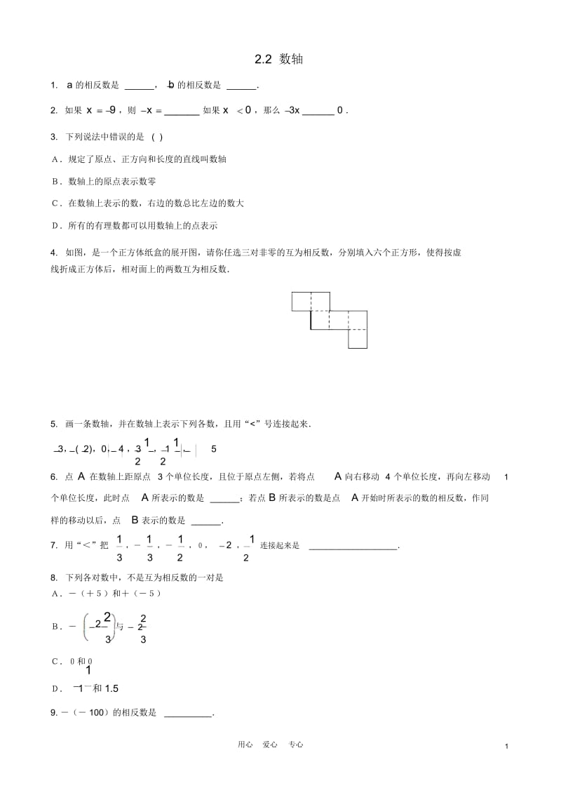 六年级数学上册2.2数轴同步试题鲁教版五四学制.docx_第1页