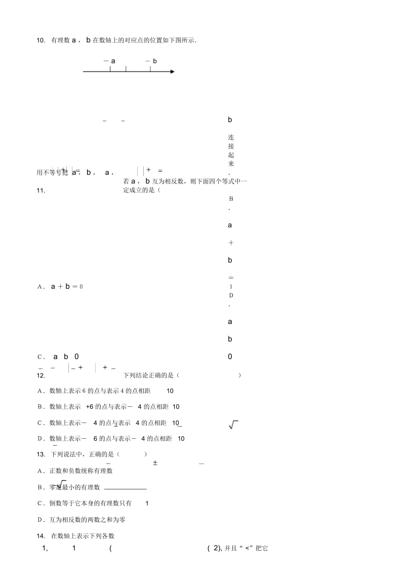 六年级数学上册2.2数轴同步试题鲁教版五四学制.docx_第2页