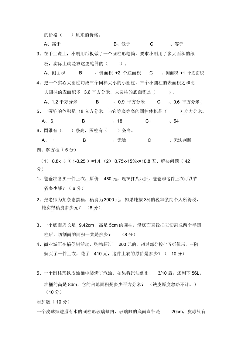 六年级下册数学试题第一次月考.docx_第2页