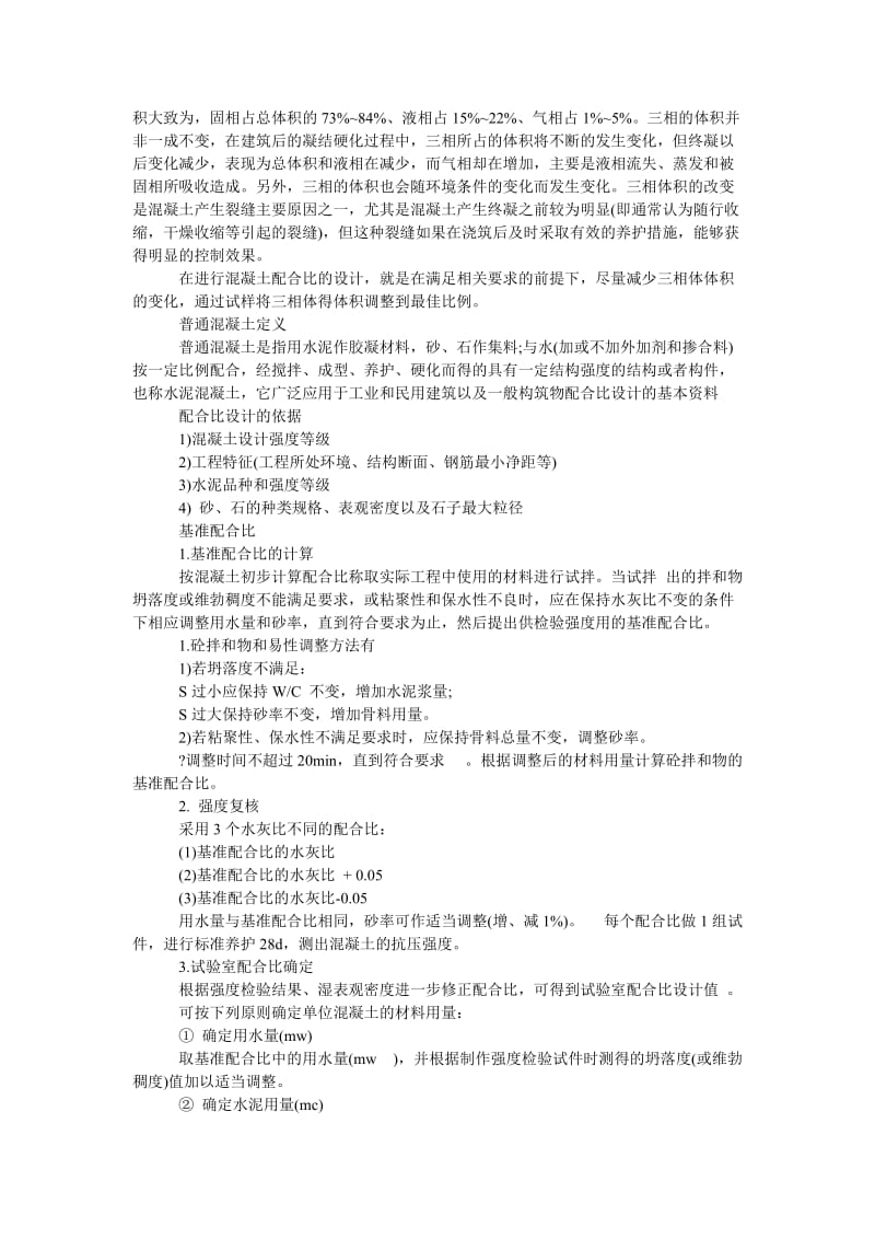 2021基准配合比如何计算_基准配合比.doc_第3页