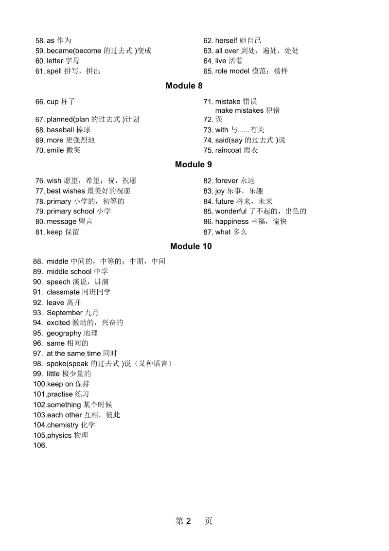 六年级下册英语素材单词表外研社.docx_第2页