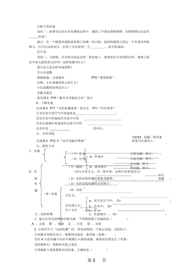 八年级物理上册第四章第1节光的直线传播学案无答案新版新人教版.docx_第3页