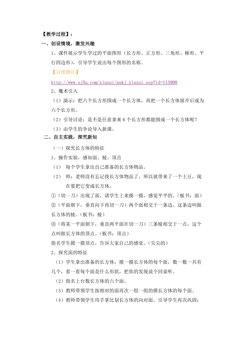 --长方体和正方体的认识教学案例.doc_第2页