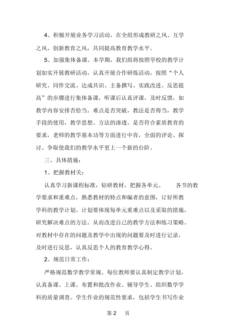 关于高中数学组的教学计划样本欣赏.docx_第2页