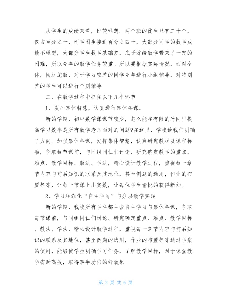 北师大八年级数学下册教学计划.doc_第2页