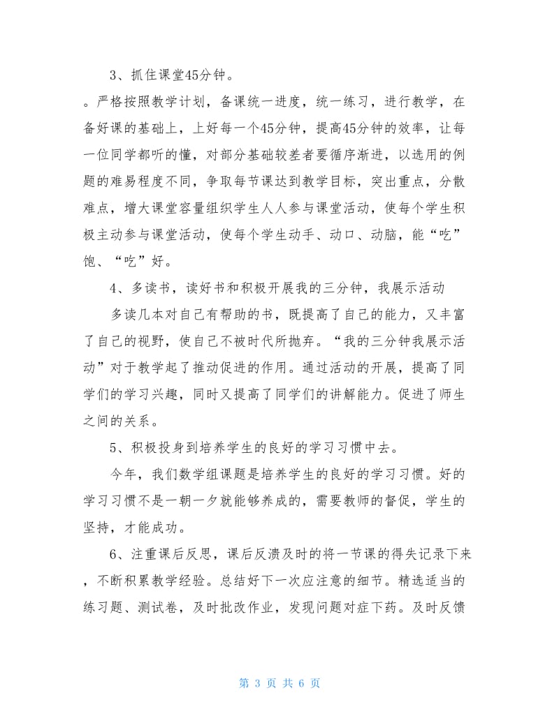 北师大八年级数学下册教学计划.doc_第3页