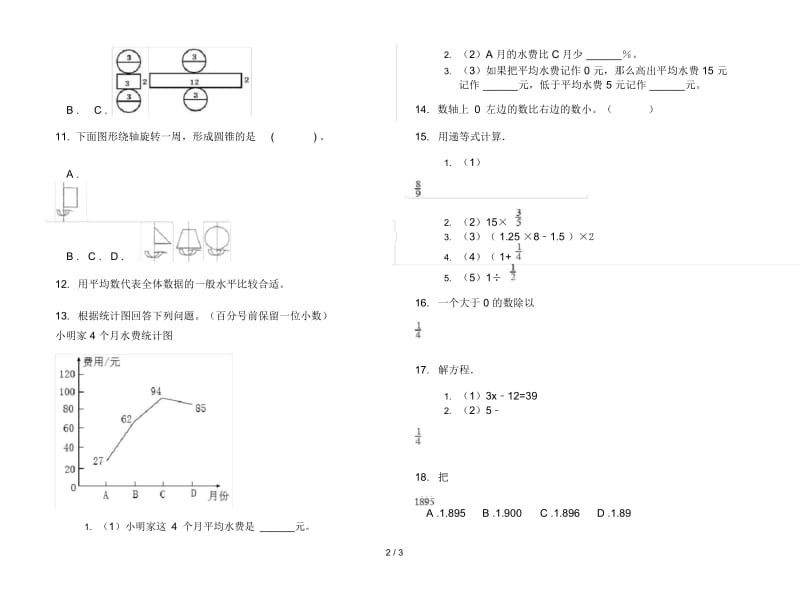 人教版六年级下学期数学积累复习测试期末试卷.docx_第2页