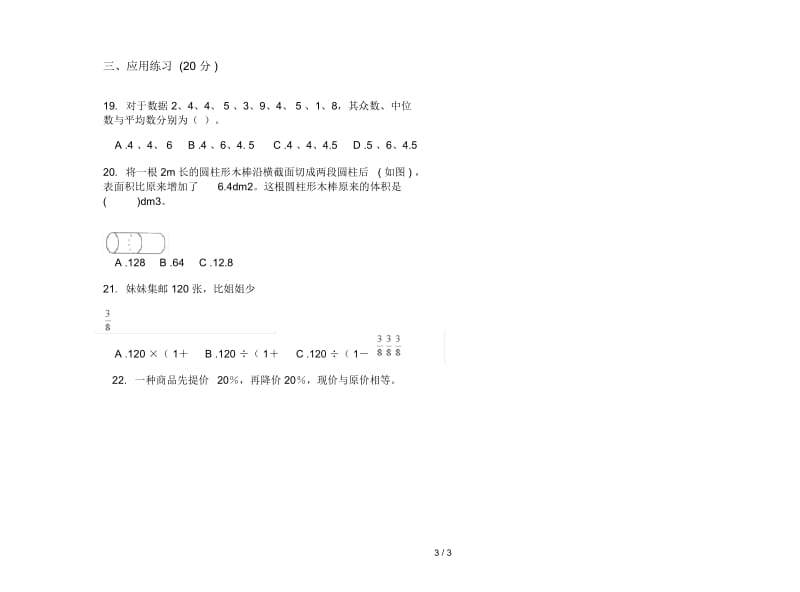 人教版六年级下学期数学积累复习测试期末试卷.docx_第3页