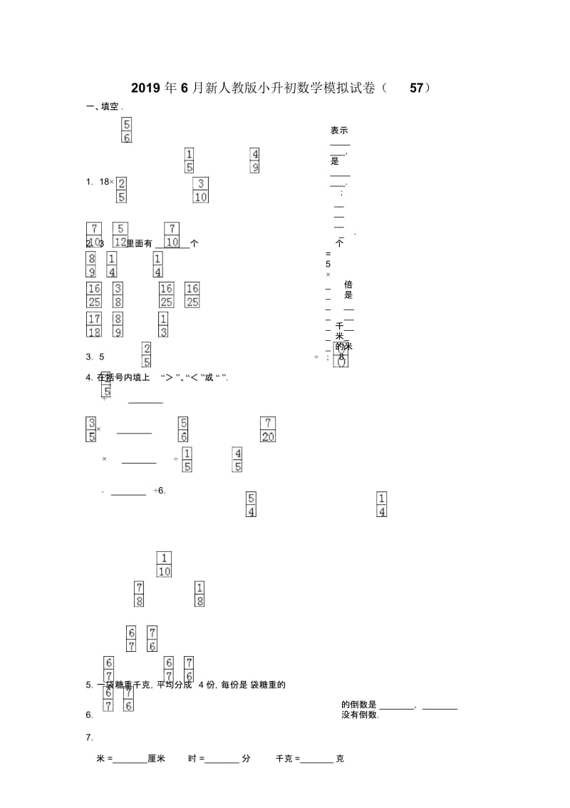 六年级下册数学小升初模拟试题轻巧夺冠25人教新课标无答案.docx_第1页