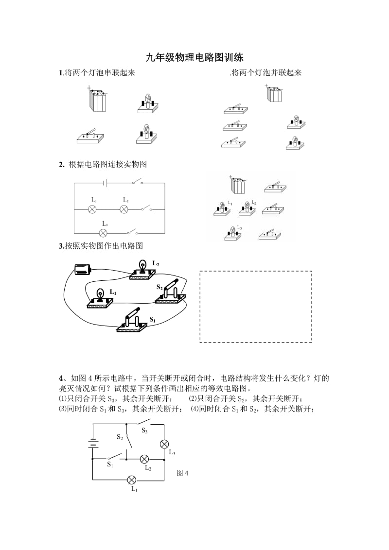 初中物理电路图练习.doc_第1页