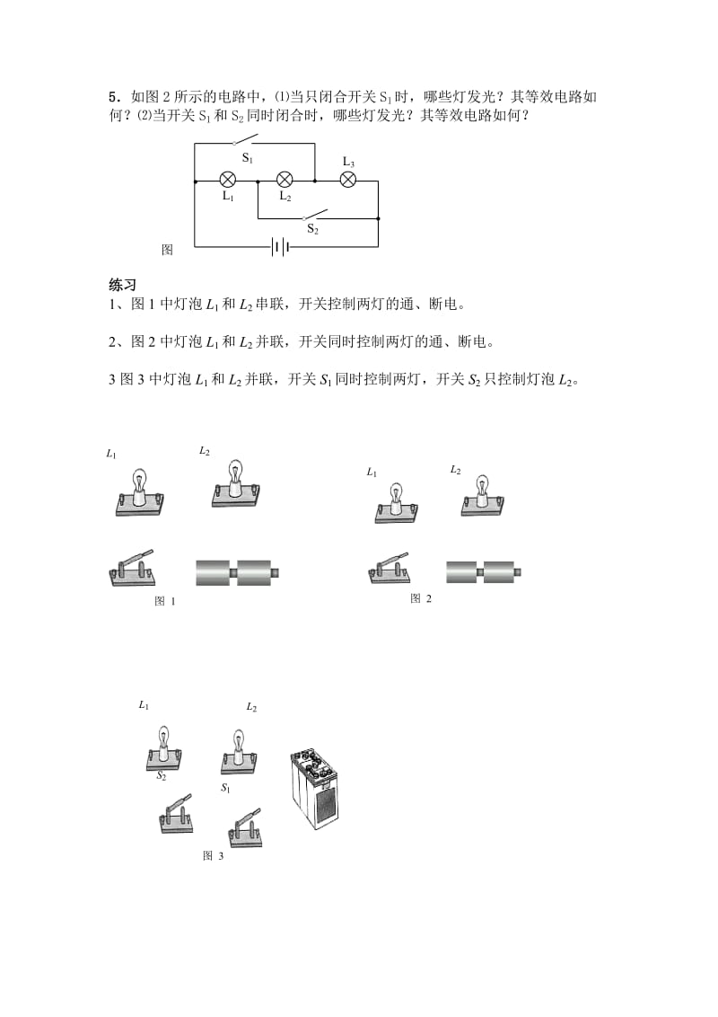 初中物理电路图练习.doc_第2页