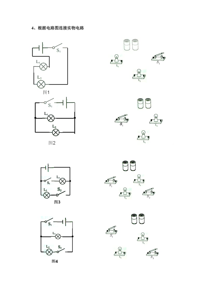 初中物理电路图练习.doc_第3页