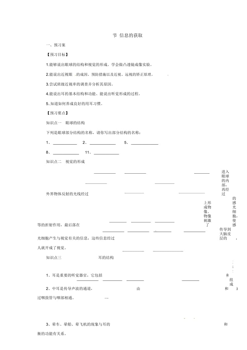 冀教版生物七年级下册41《信息的获取》导学案.docx_第1页