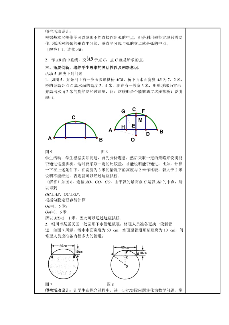 24．1．2垂直于弦的直径.doc_第3页