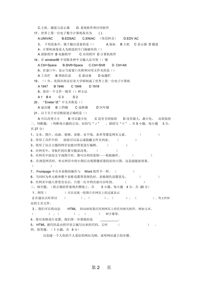 六年级下信息技术期中考试(A)轻巧夺冠清华版(无答案).docx_第2页