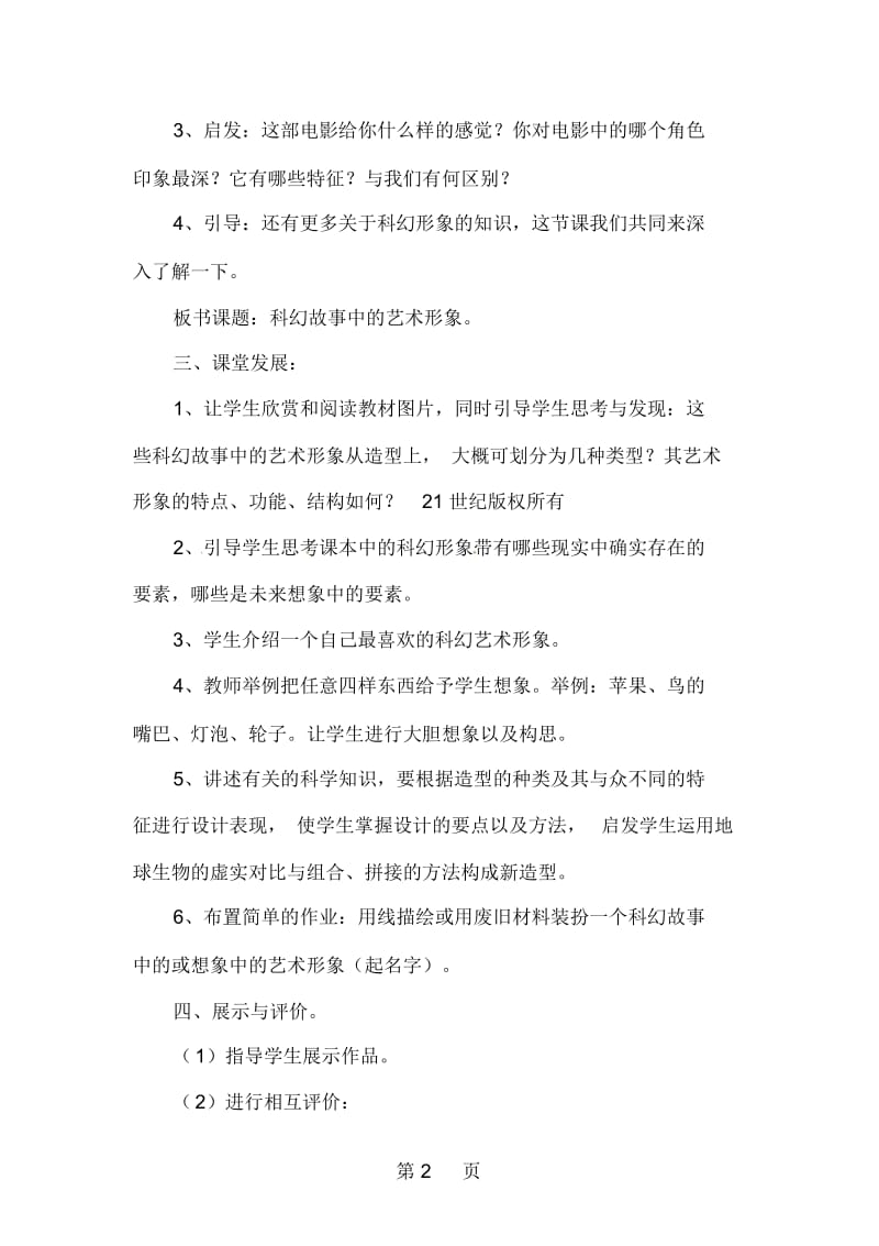 六年级下册美术教案科幻故事中的艺术形象3岭南版.docx_第2页