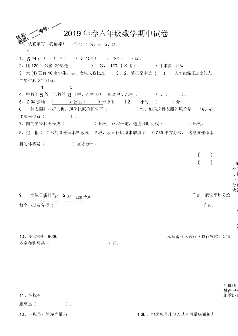 六年级下册数学试题期中考试人教新课标.docx_第1页