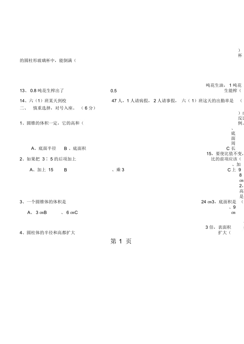 六年级下册数学试题期中考试人教新课标.docx_第2页