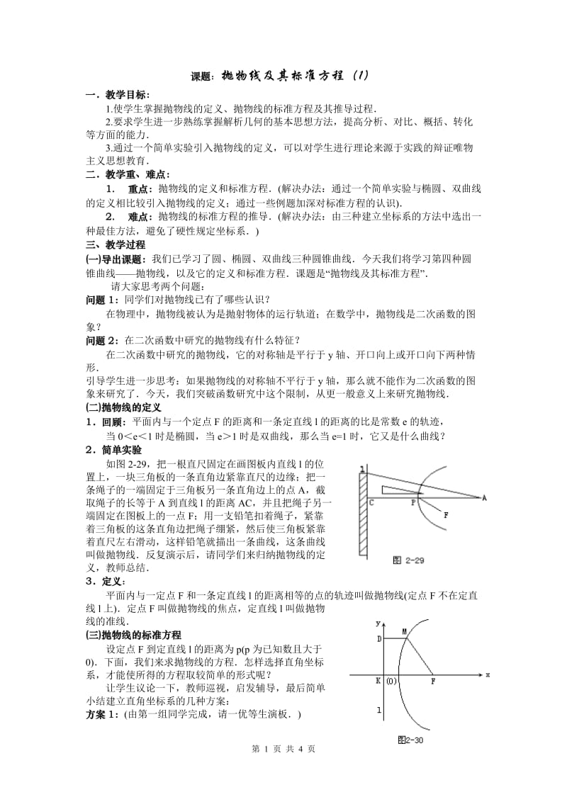 §831抛物线及其标准方程（1）.doc_第1页