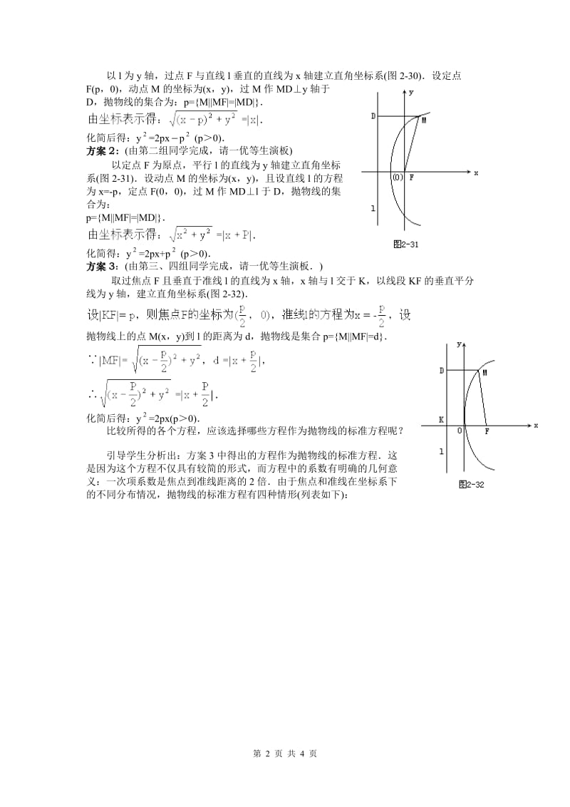 §831抛物线及其标准方程（1）.doc_第2页