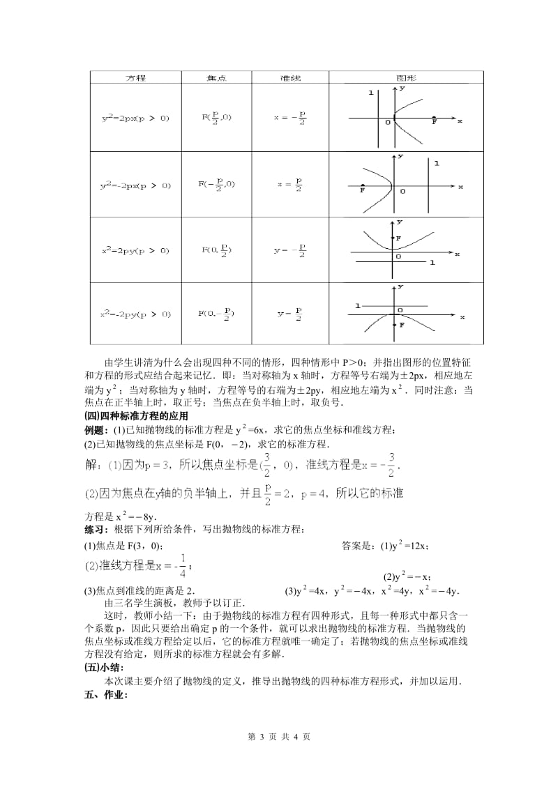 §831抛物线及其标准方程（1）.doc_第3页