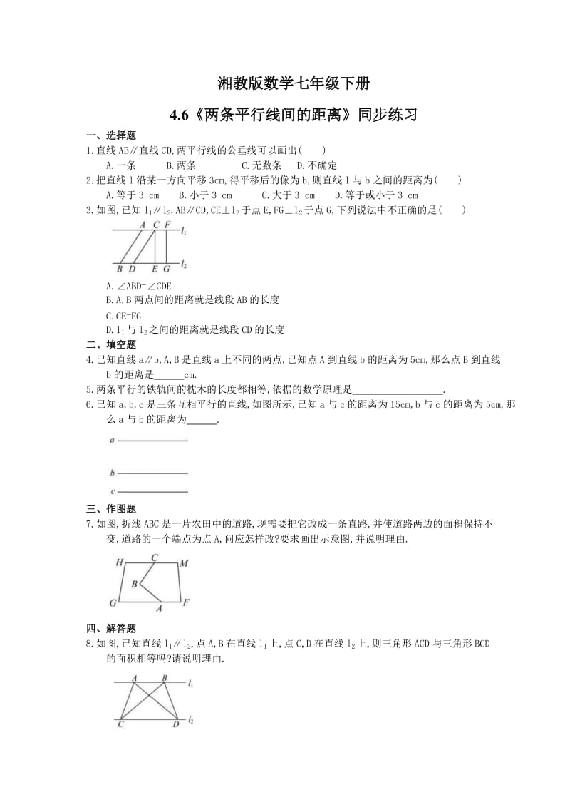 湘教版数学七年级下册4.6《两条平行线间的距离》同步练习 (含答案).doc_第1页