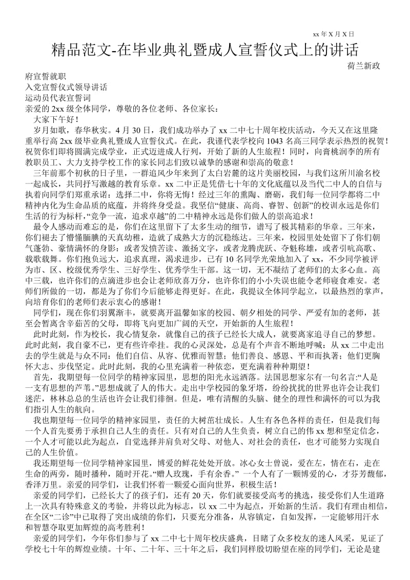 2021在毕业典礼暨成人宣誓仪式上的讲话 .doc_第1页