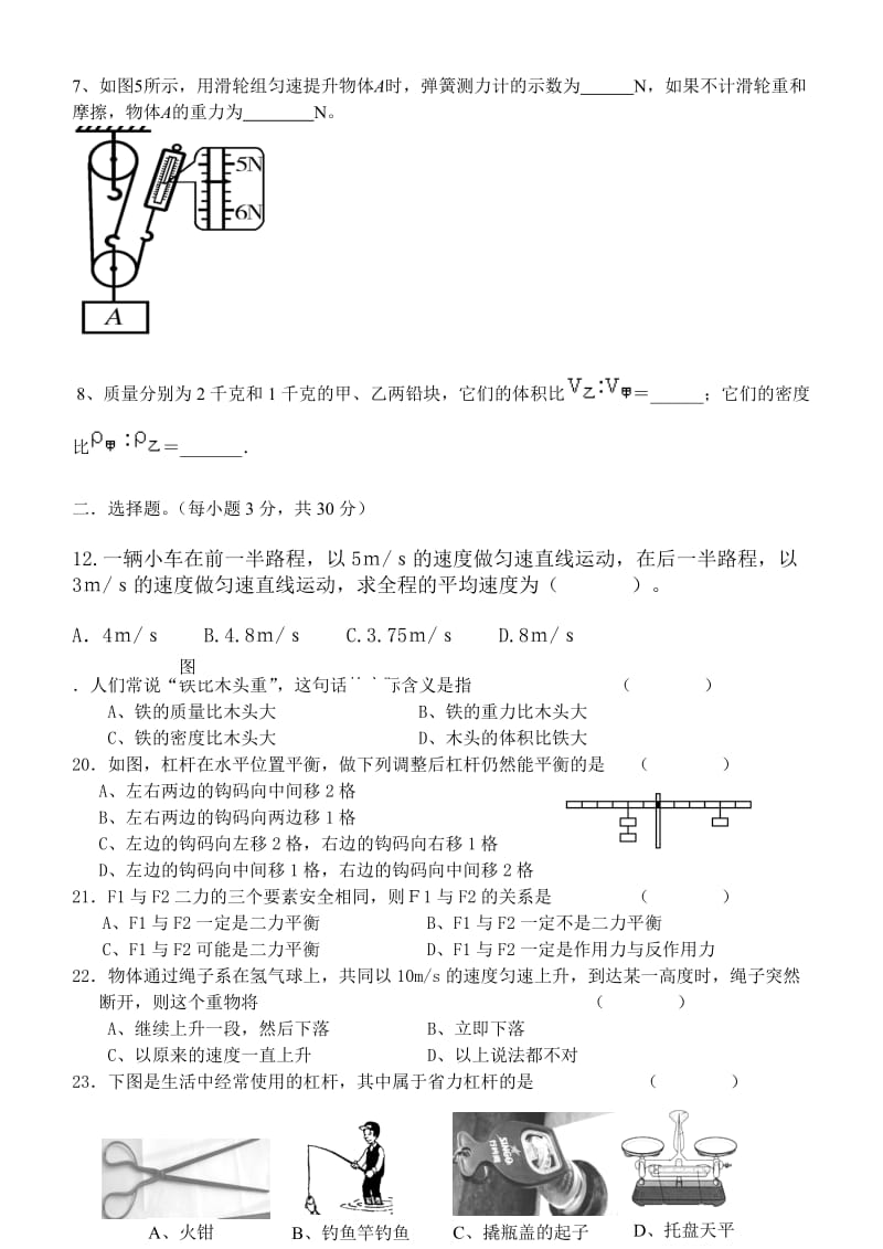 九年级物理上册期中测试题[1].doc_第2页