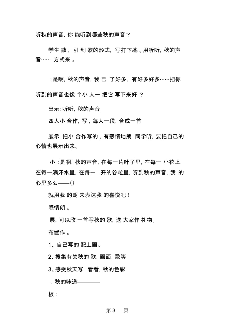 人教版三年级语文上册《听听秋的声音》教案.docx_第3页