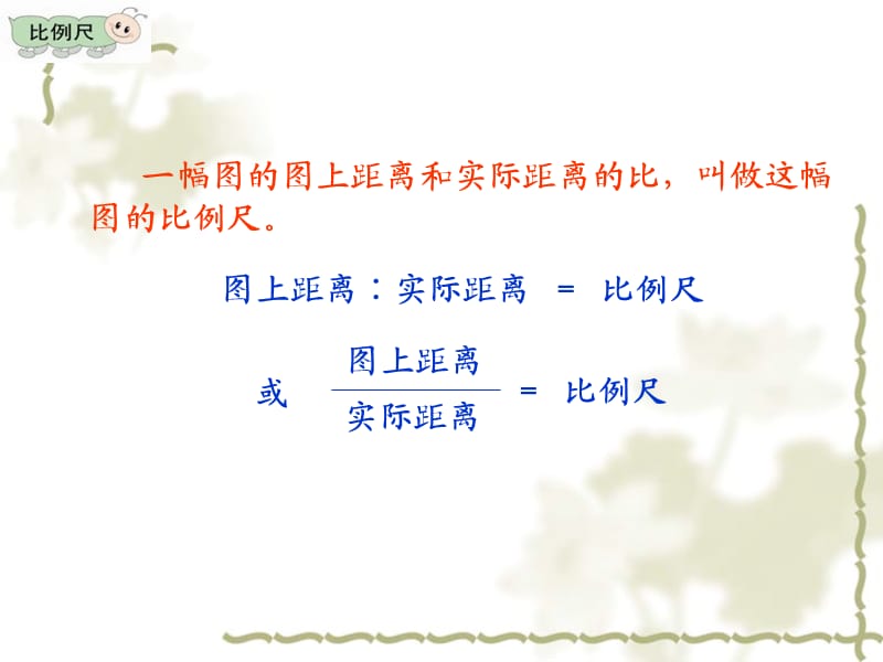 比例尺 (4).ppt_第3页