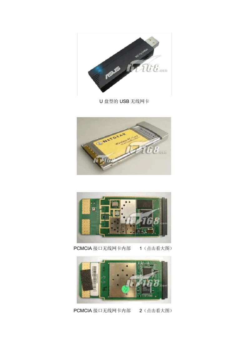 从产品认识无线网卡.docx_第2页