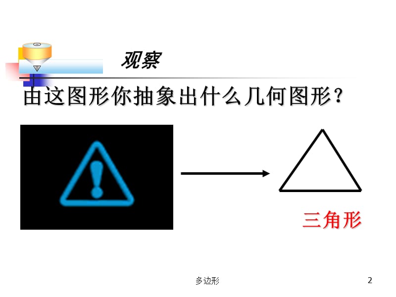 多边形课件.ppt_第2页