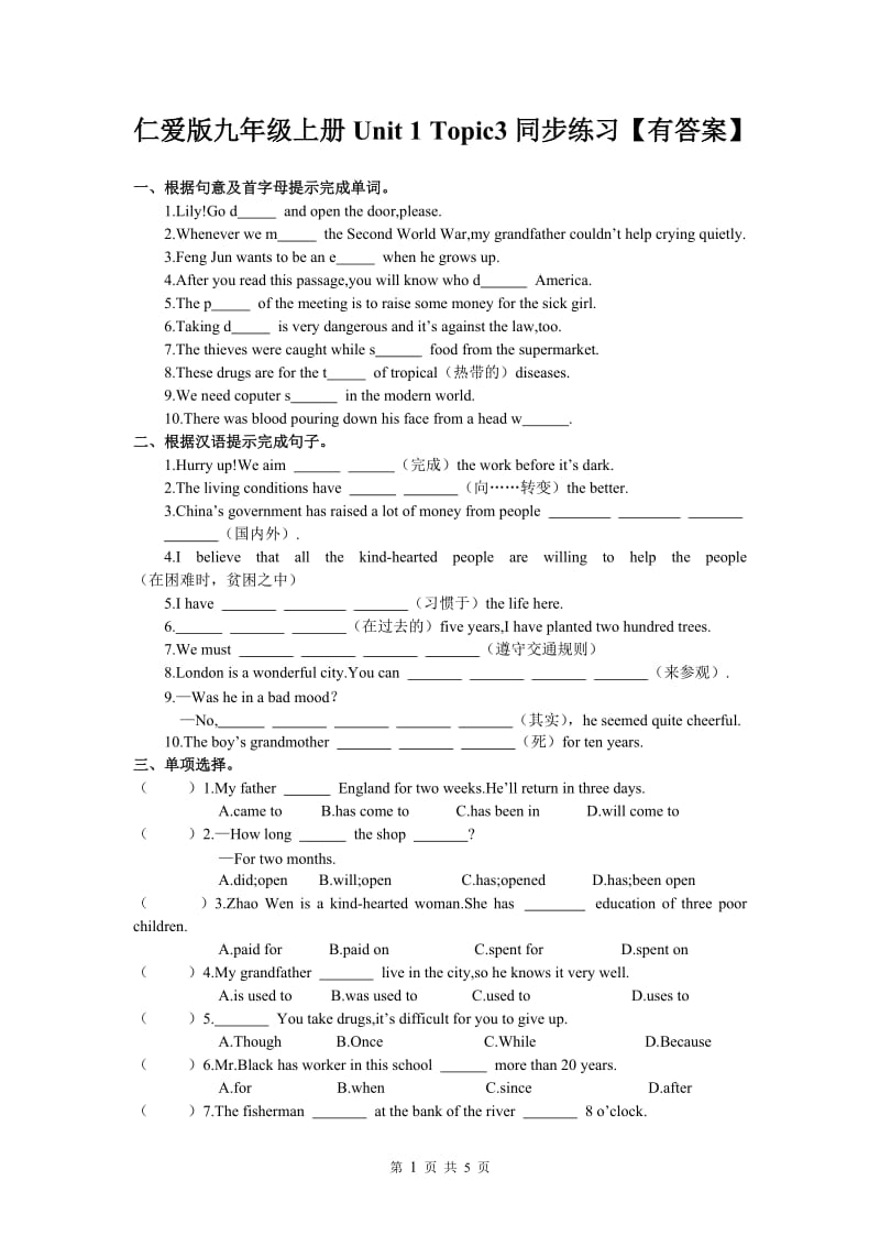 仁爱版九年级上册Unit1Topic3同步练习.doc_第1页