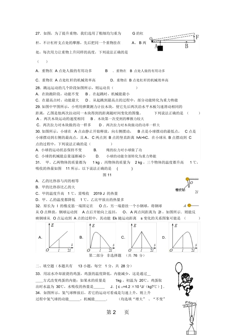 九年级物理试卷 洋思中学第一次知识质量调查试题2019年.docx_第2页