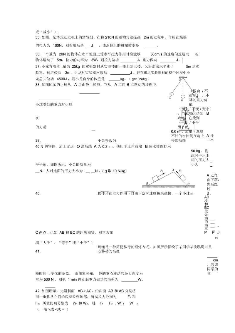 九年级物理试卷 洋思中学第一次知识质量调查试题2019年.docx_第3页