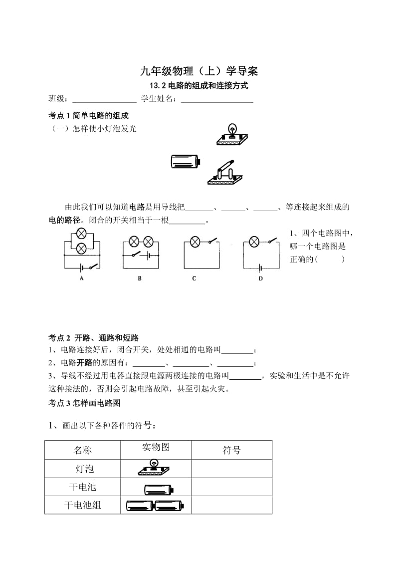 九年级物理（上）学导案新版13章.doc_第3页