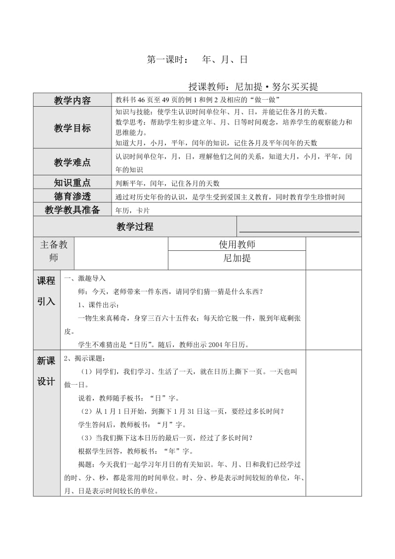 人教版三年级数学第四单元.doc_第2页