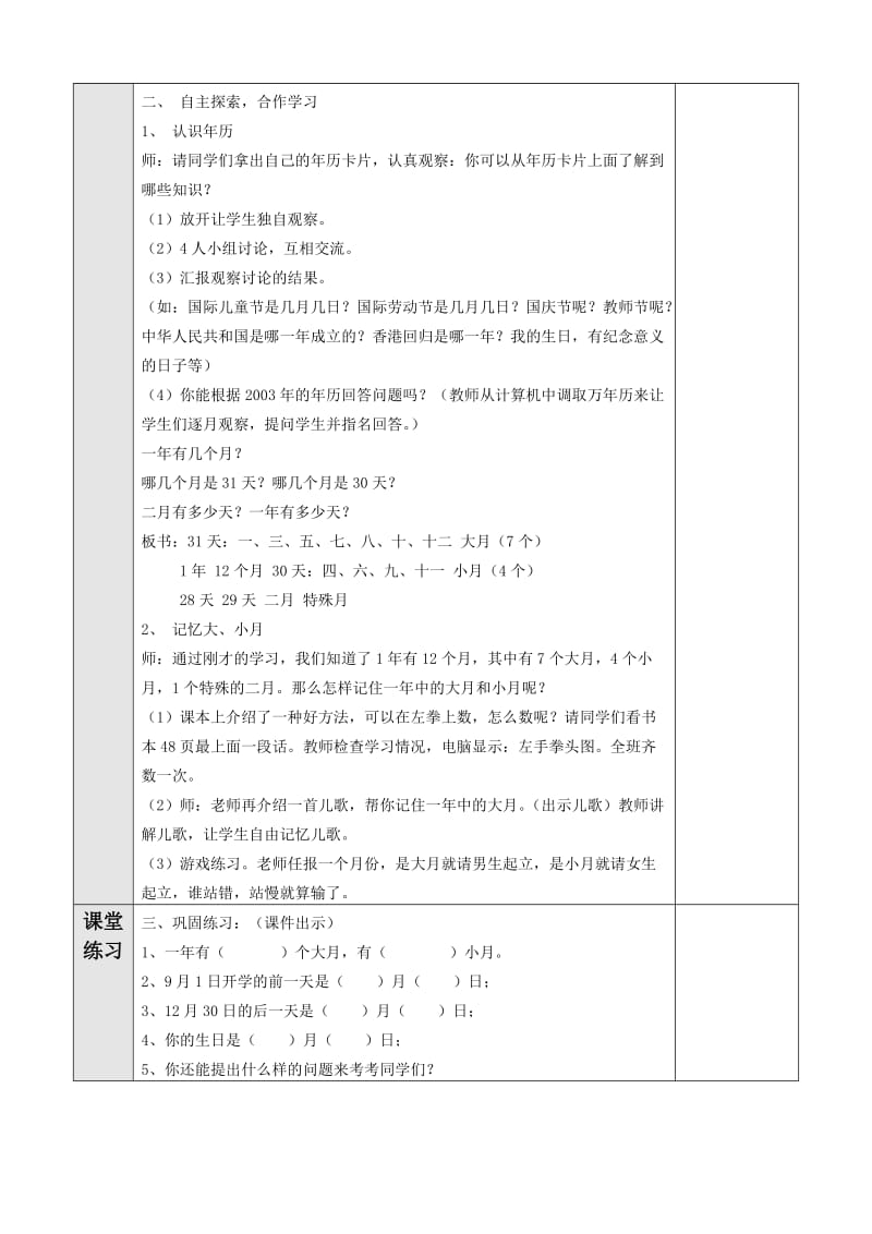 人教版三年级数学第四单元.doc_第3页