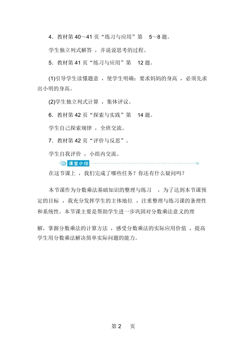 六年级上册数学教案-28整理与练习苏教版.docx_第2页