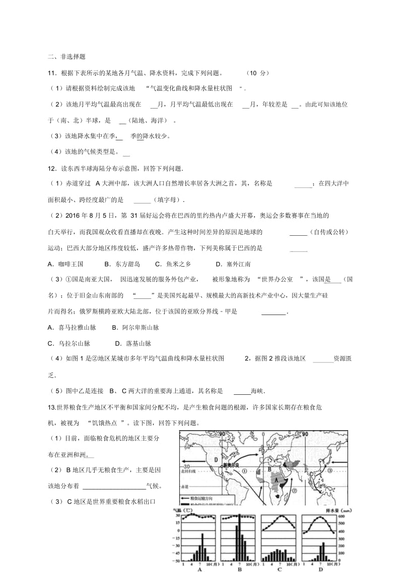 人教版七年级上册历史与社会第二单元第二课自然环境同步测试.docx_第2页