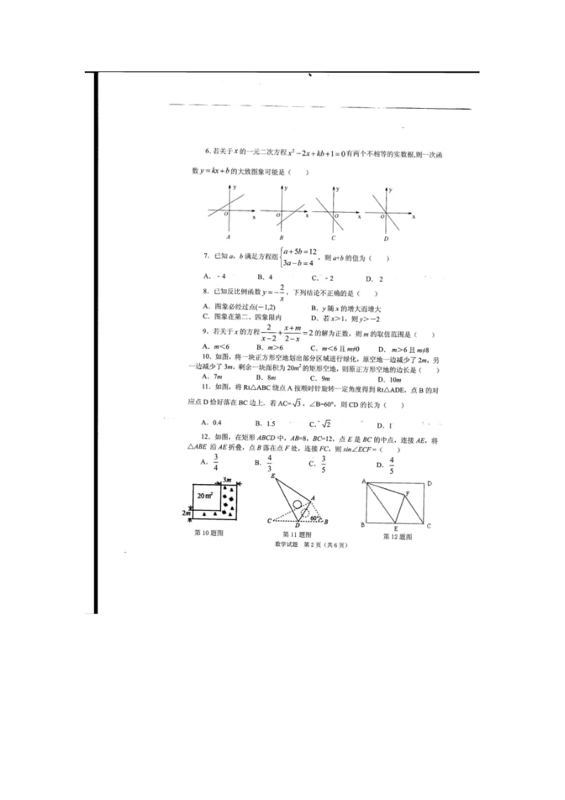 山东省枣庄市山亭区2016届中考模拟考试数学试题（二）含答案.doc_第2页