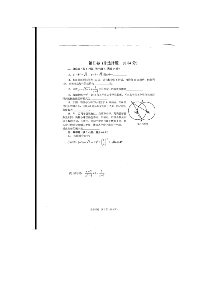 山东省枣庄市山亭区2016届中考模拟考试数学试题（二）含答案.doc_第3页