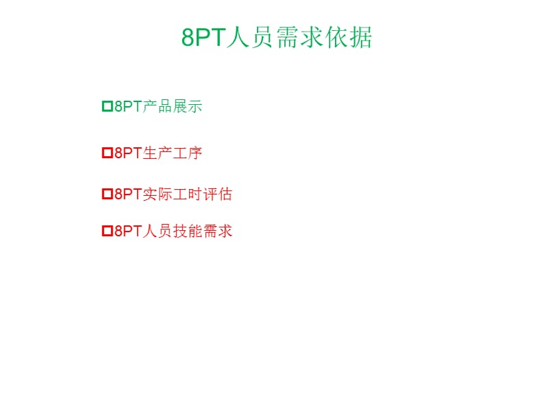 《T人员需求计划》PPT课件.pptx_第3页