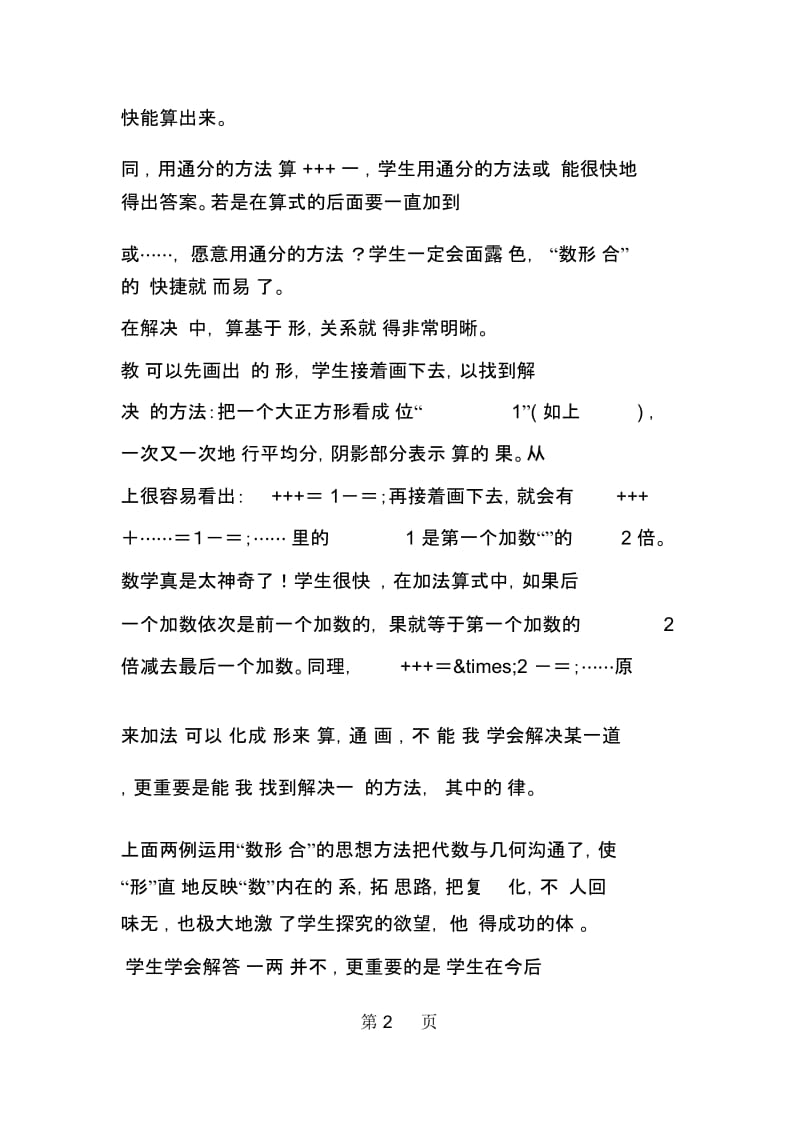 从两道加法计算题谈小学数学中的“数形结合”.docx_第2页