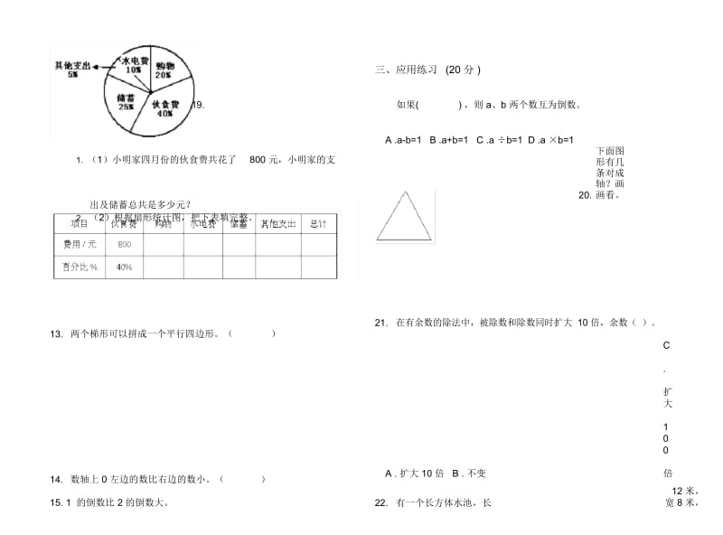 人教版六年级下学期积累练习题数学期末试卷.docx_第2页