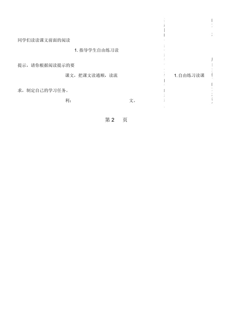 六年级下册语文教案21.我最好的老师_人教新课标.docx_第3页