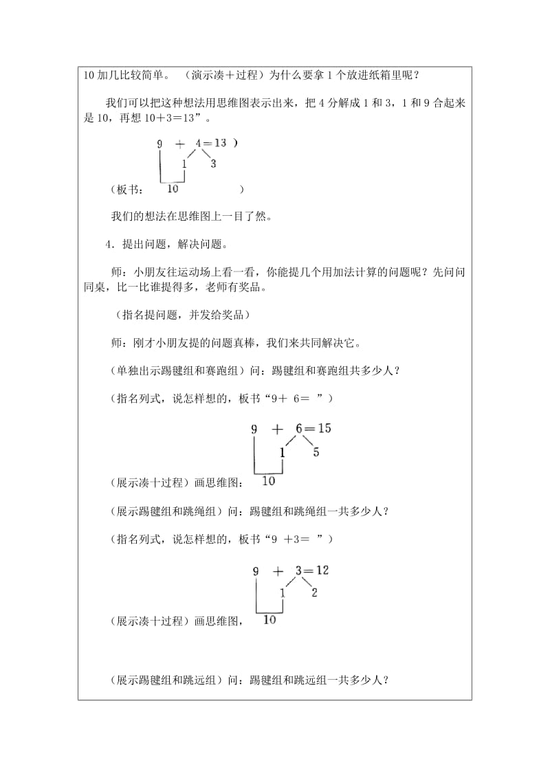 “连加连减”教学设计（方贤）.doc_第3页